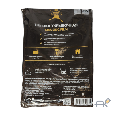 Плёнка защитная Mifes 4 м x 5 м (120 шт) MF-16110